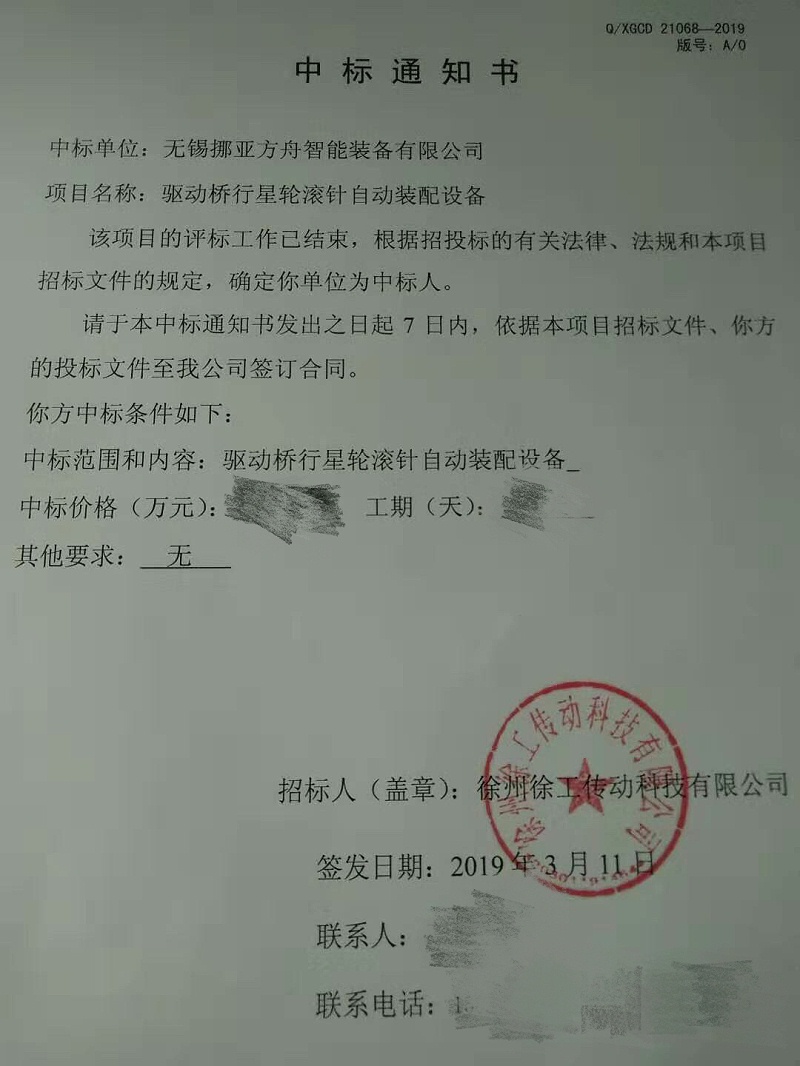 中標(biāo)書(shū)