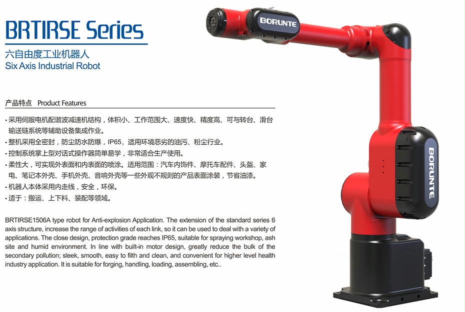 伯朗特六自由度工業(yè)機(jī)器人—挪亞方舟