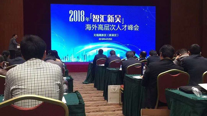 挪亞方舟參加人才峰會(huì)