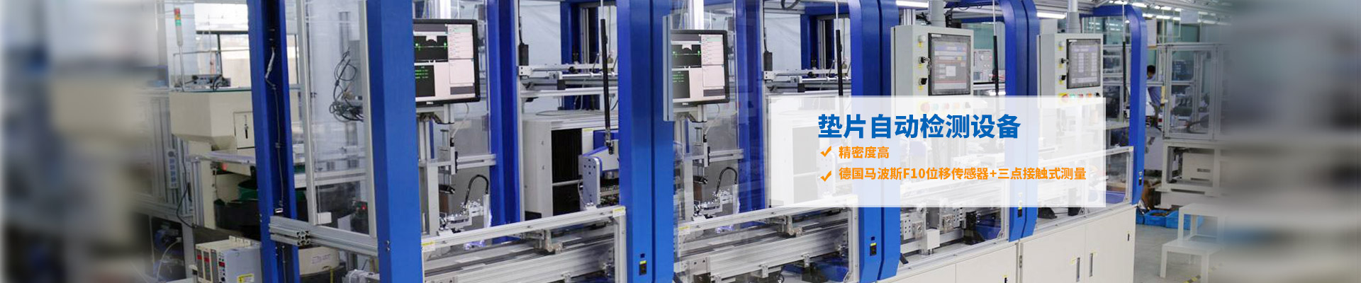 挪亞方舟-墊片自動檢測設(shè)備